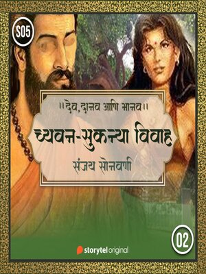 cover image of Chyavan-Sukanya Vivah